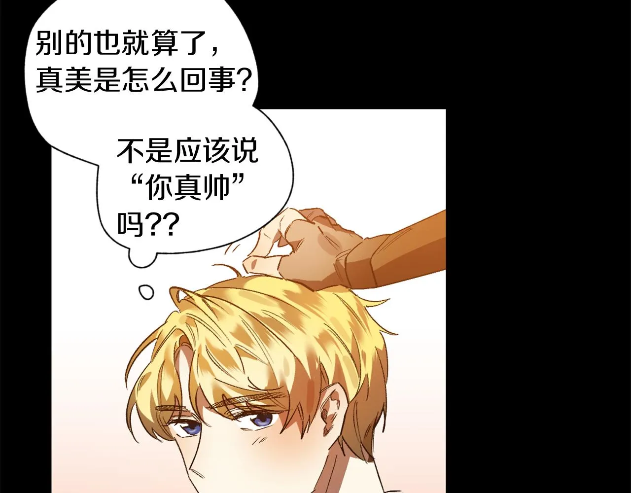 第12话 疯狂求爱 第25页
