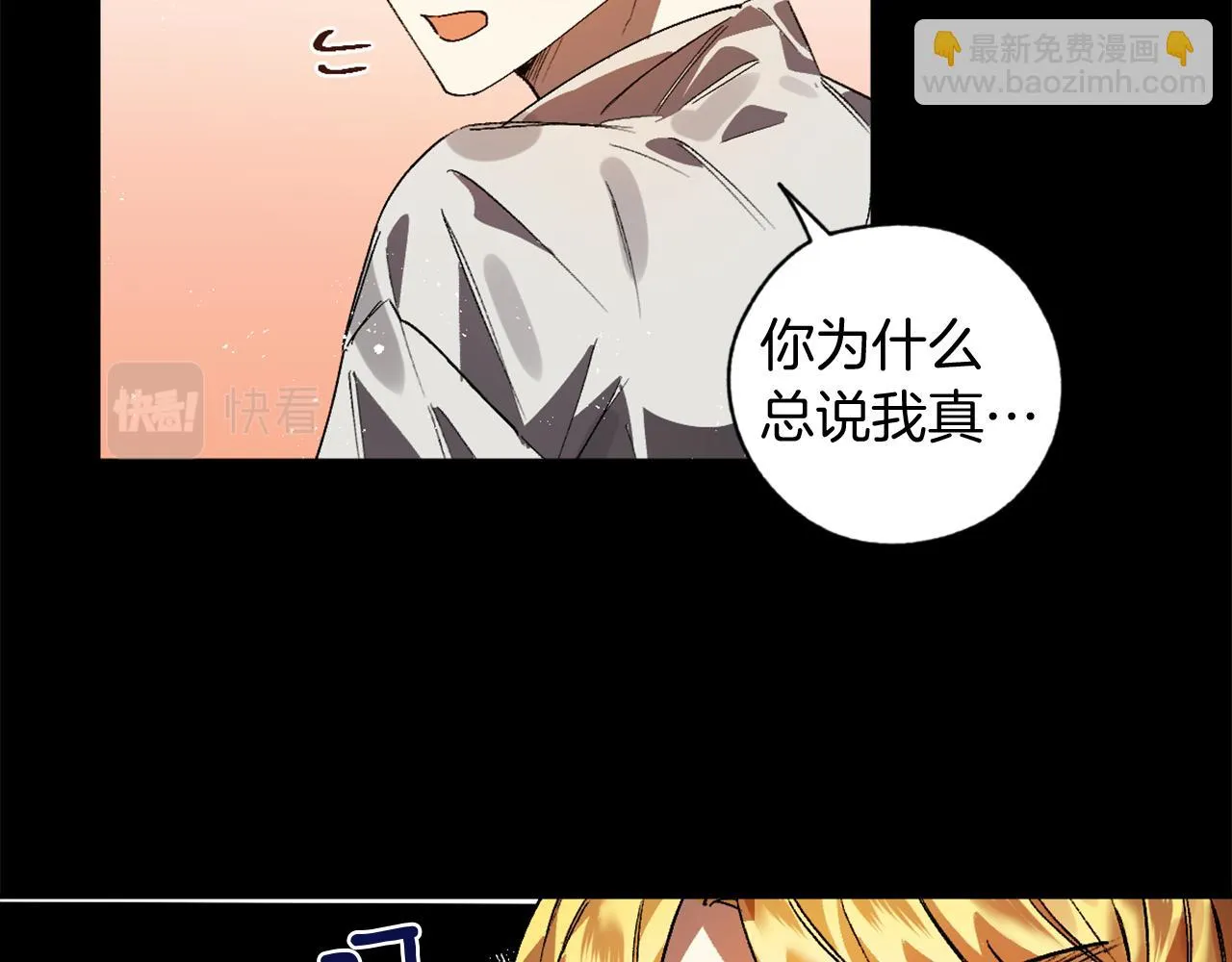 第12话 疯狂求爱 第26页