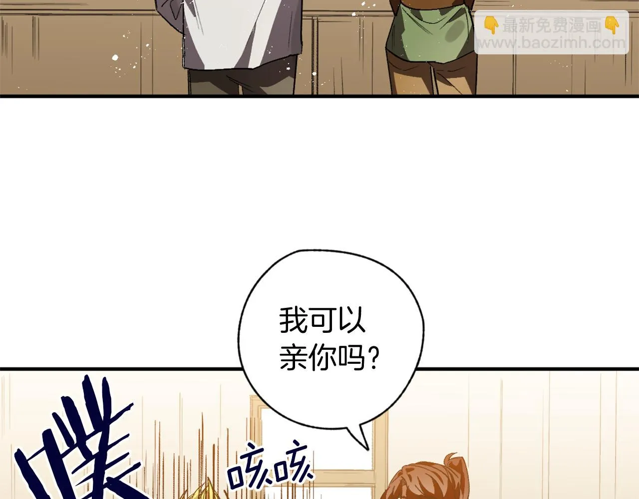 第12话 疯狂求爱 第33页