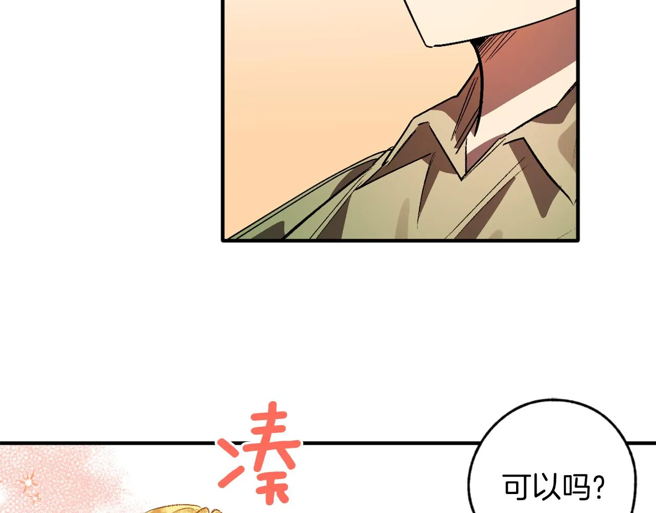 第12话 疯狂求爱 第39页