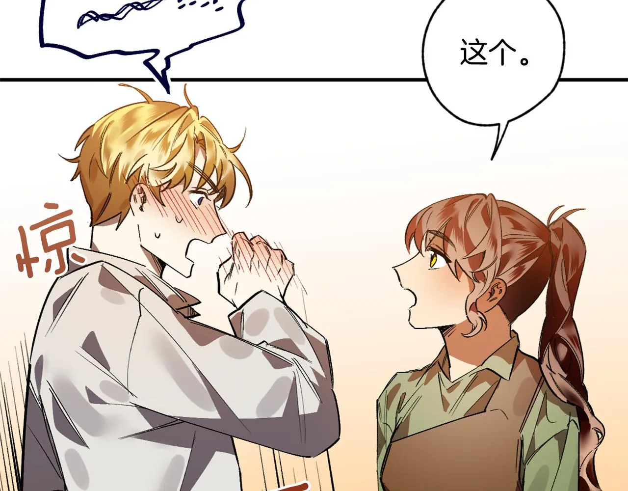 第12话 疯狂求爱 第45页