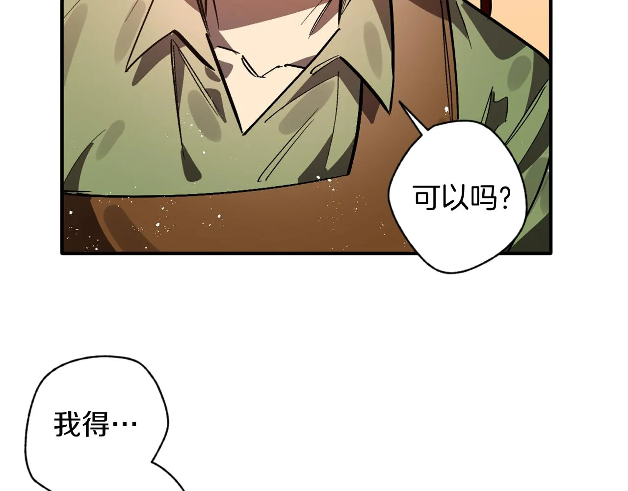 第12话 疯狂求爱 第48页