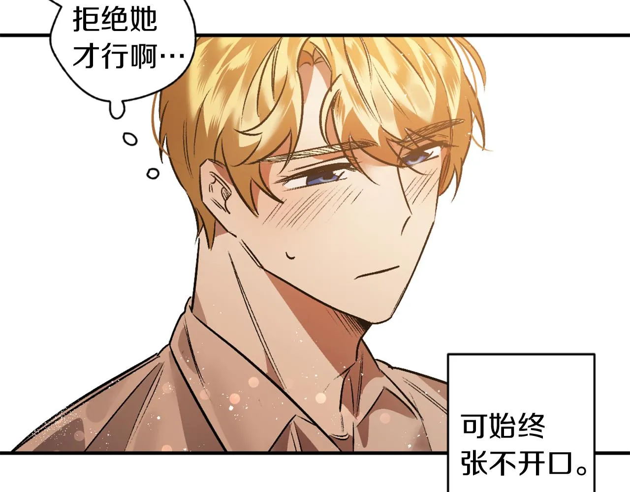 第12话 疯狂求爱 第49页