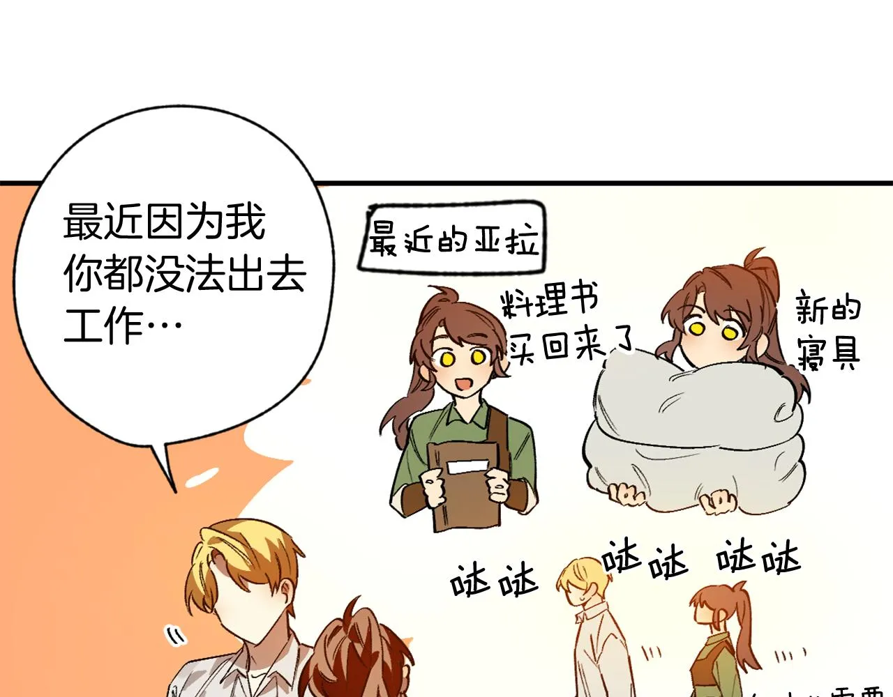 第12话 疯狂求爱 第82页