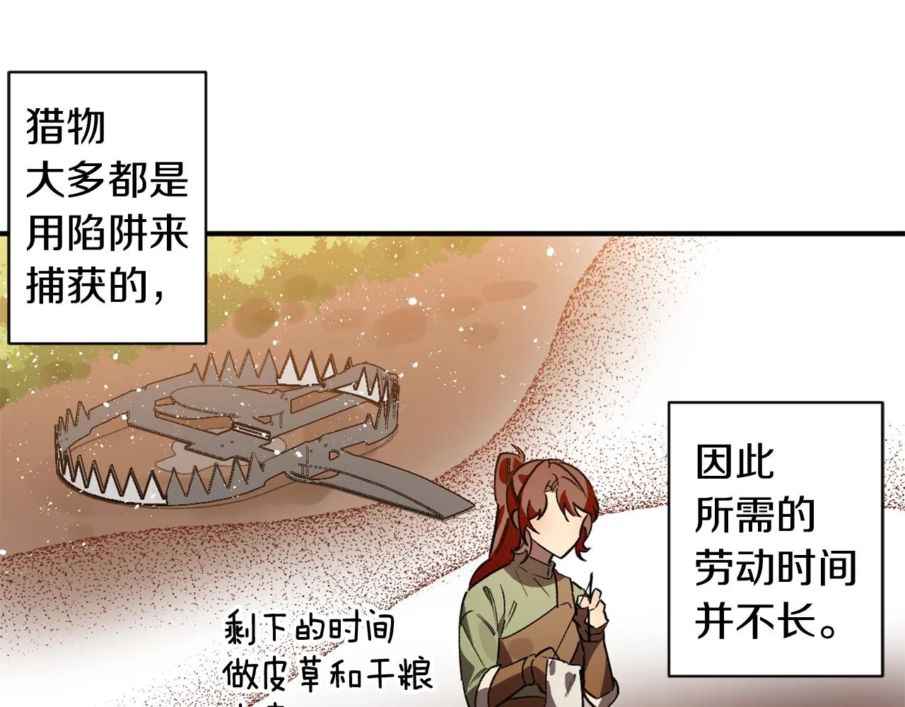 第12话 疯狂求爱 第85页