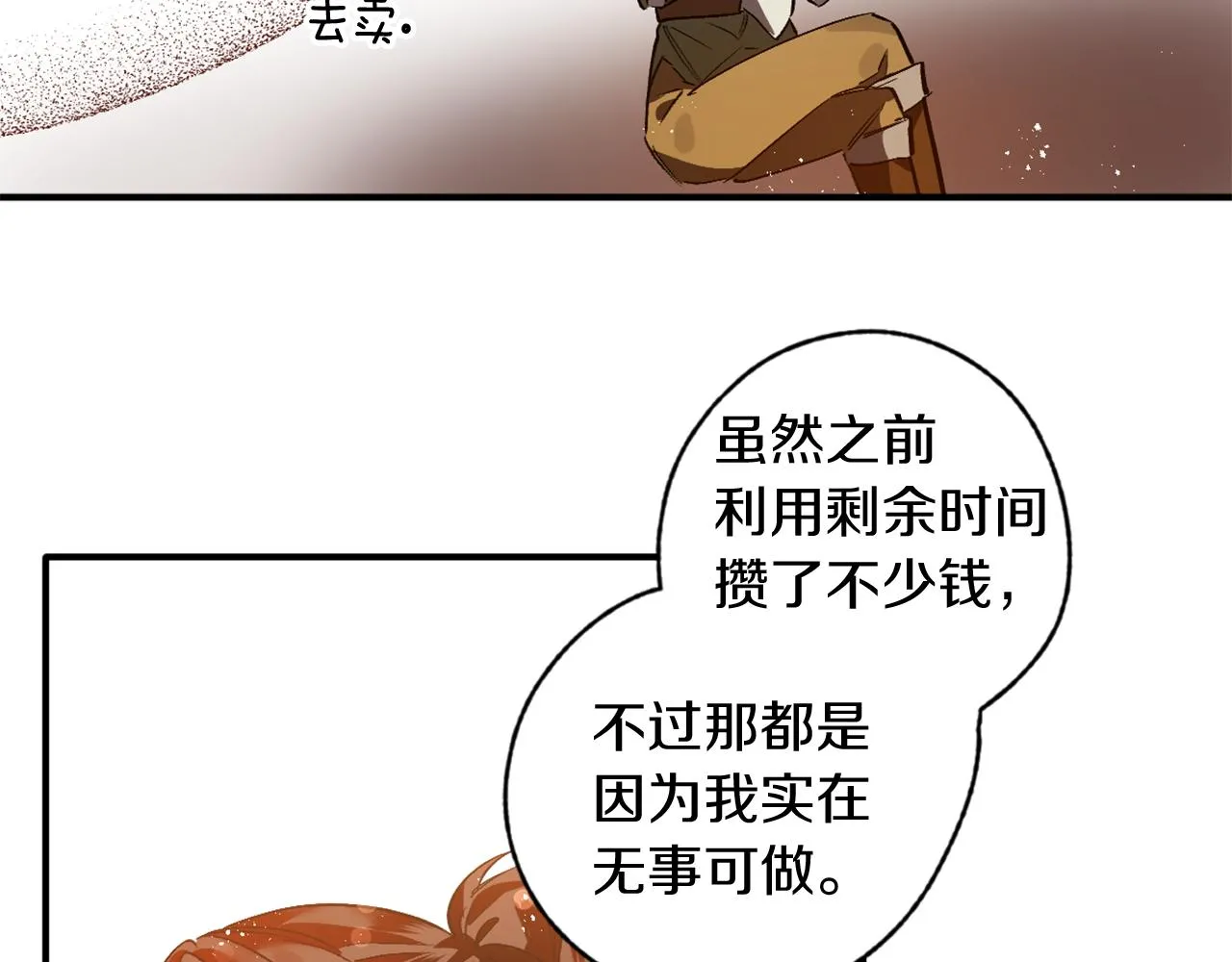 第12话 疯狂求爱 第86页