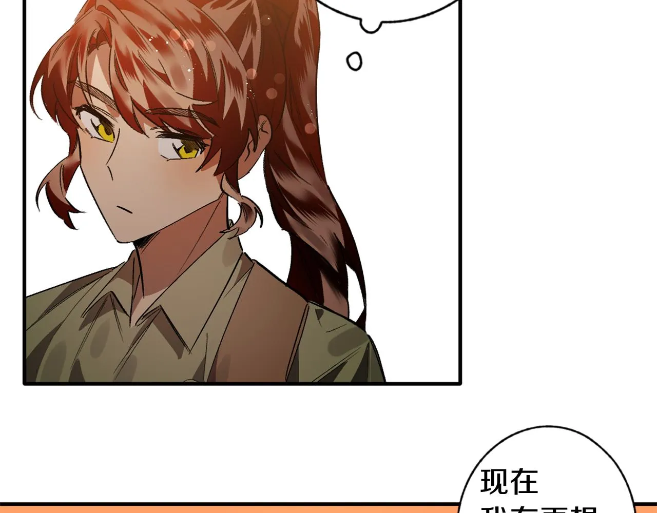 第12话 疯狂求爱 第87页