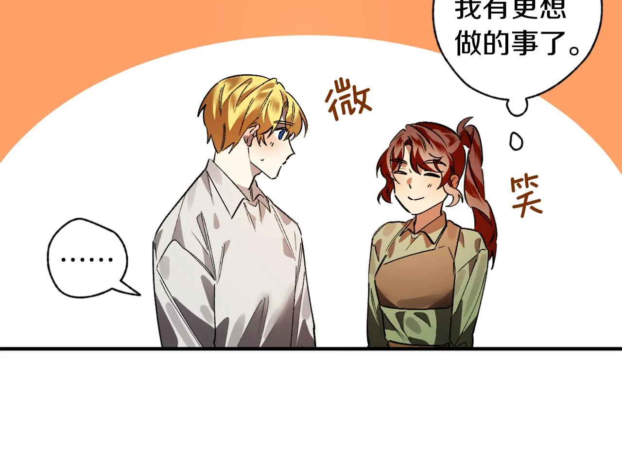 第12话 疯狂求爱 第88页