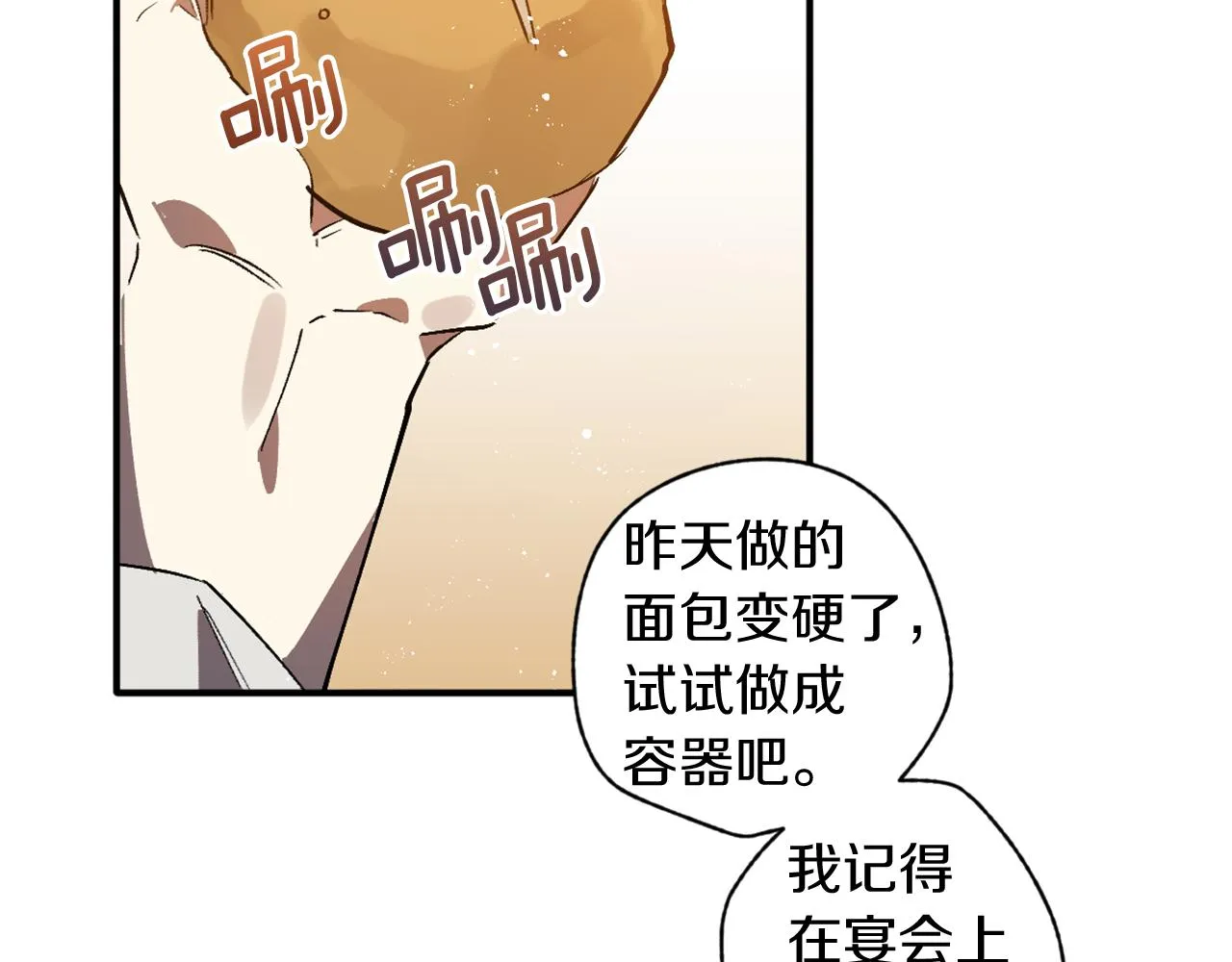 第12话 疯狂求爱 第91页