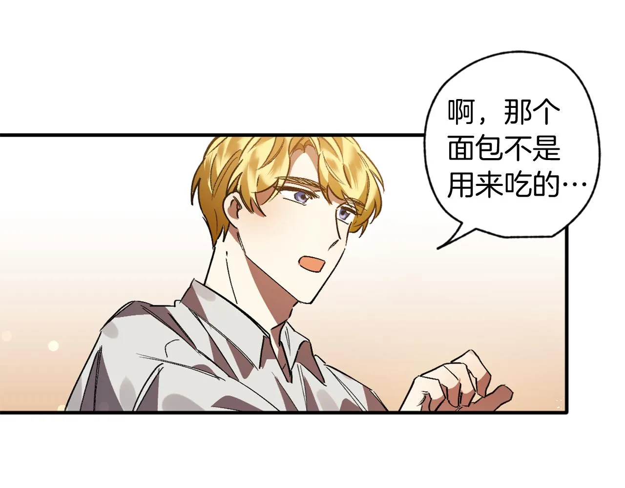 第12话 疯狂求爱 第97页