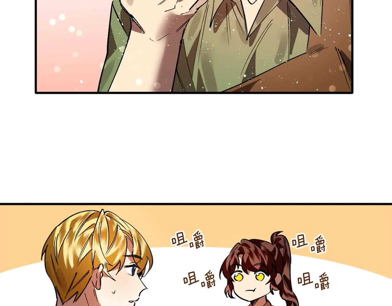 第12话 疯狂求爱 第99页