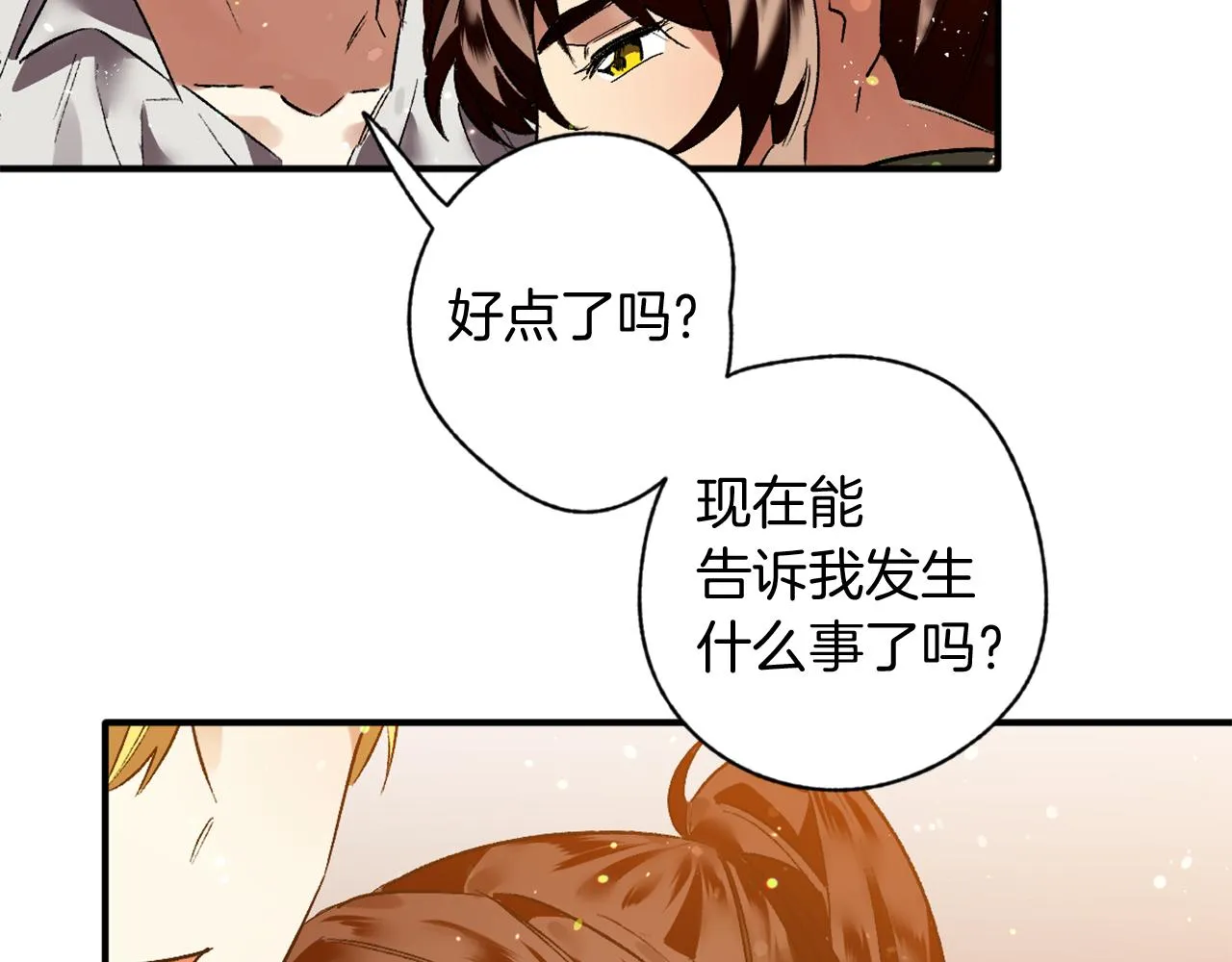 第15话 叫我的名字 第83页
