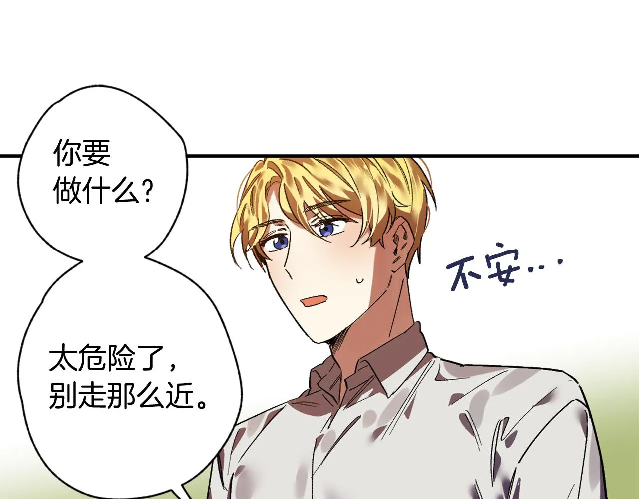 第18话 送宝石的女人 第72页