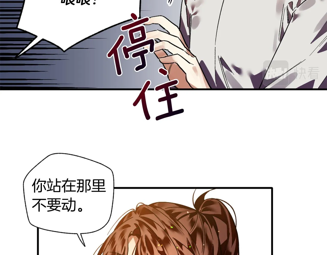 第18话 送宝石的女人 第76页