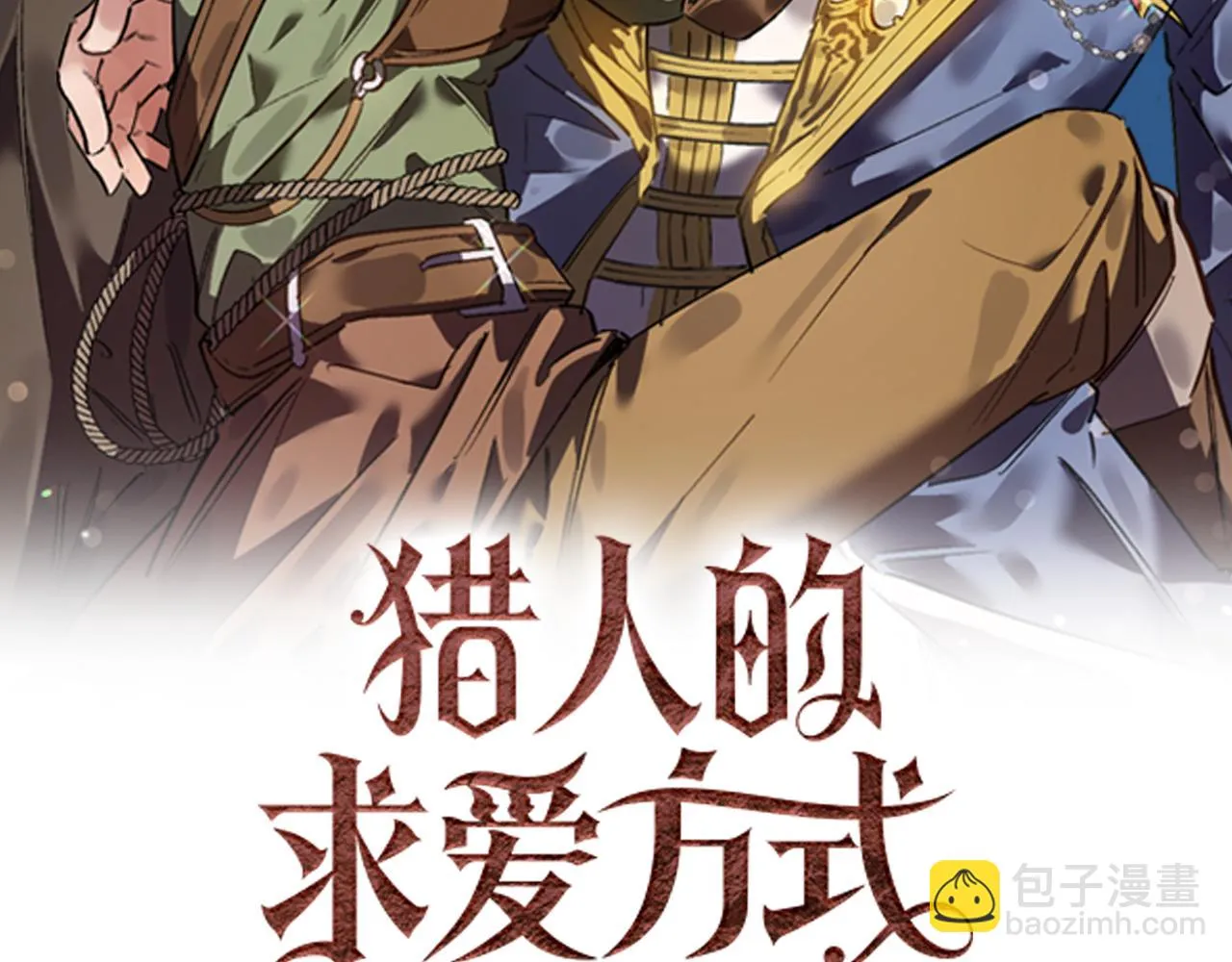 第21话 深夜遇险 第2页