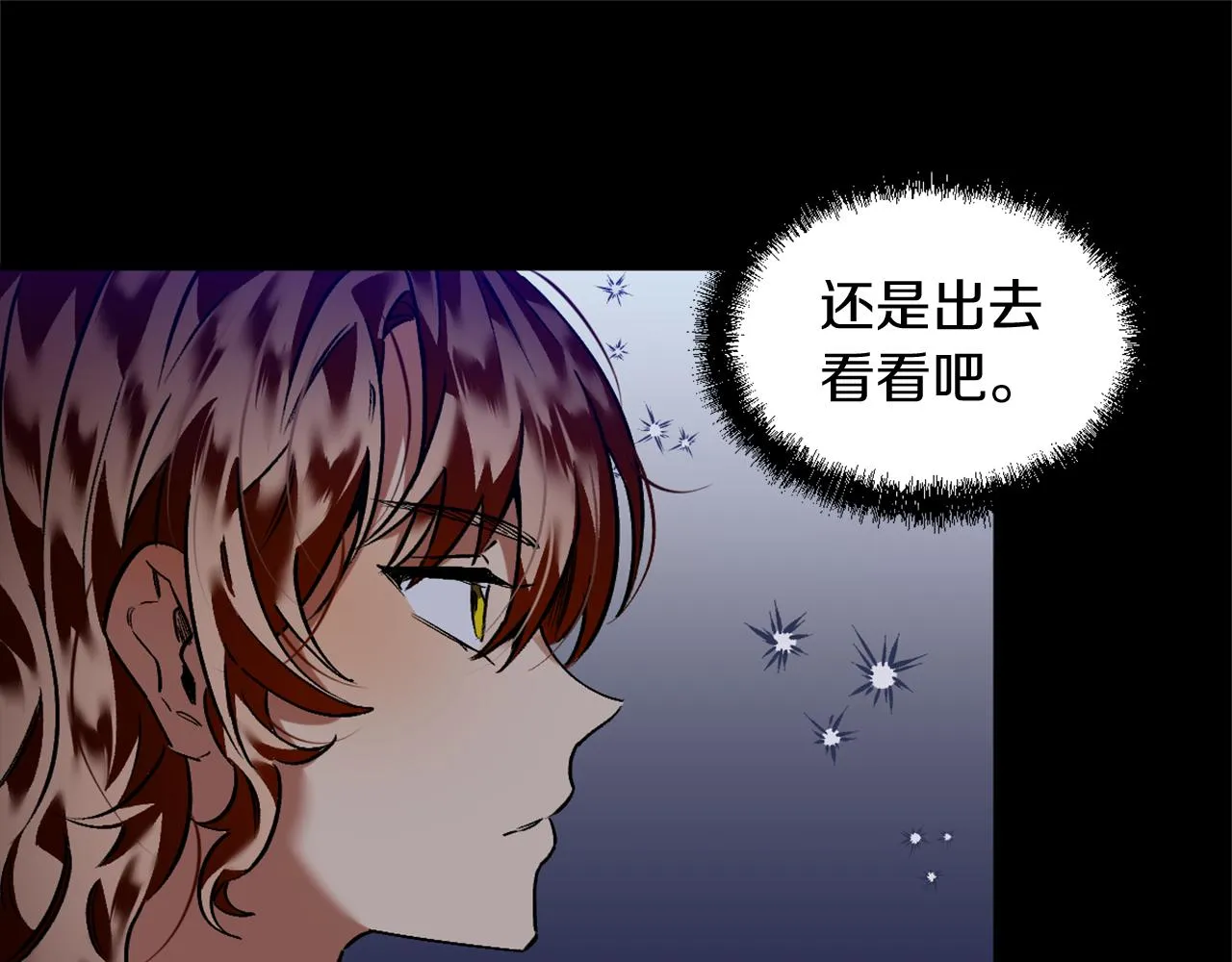 第21话 深夜遇险 第5页