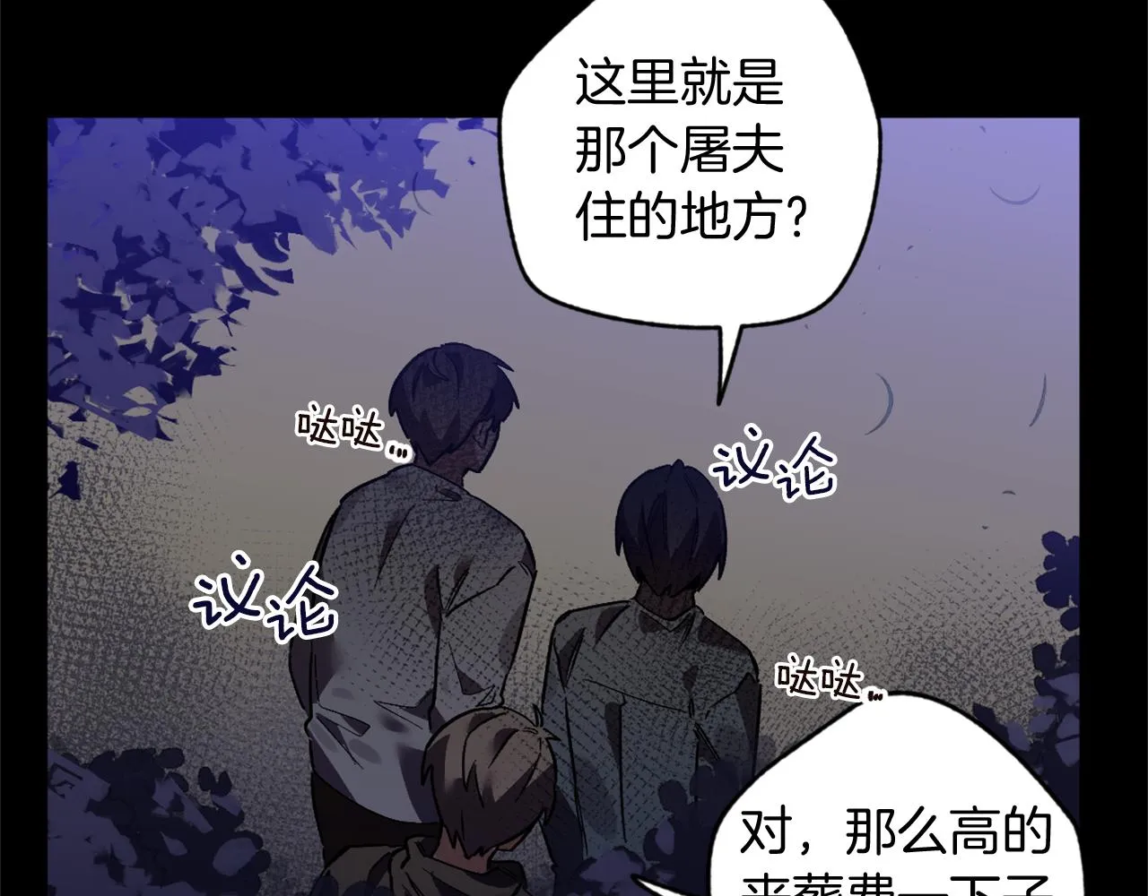第21话 深夜遇险 第11页