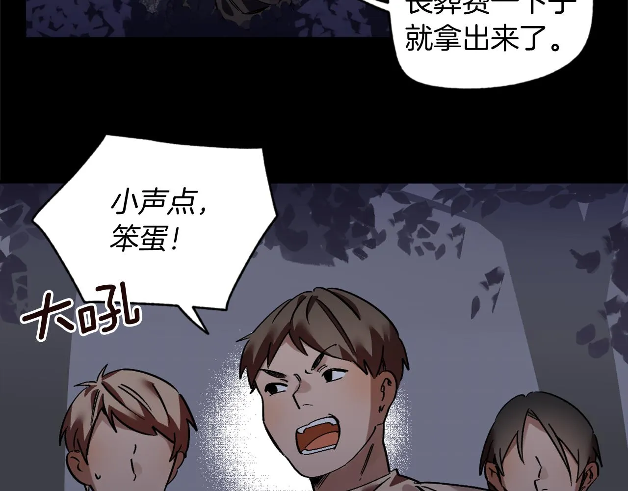 第21话 深夜遇险 第12页