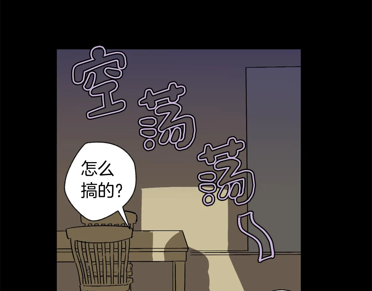 第21话 深夜遇险 第20页