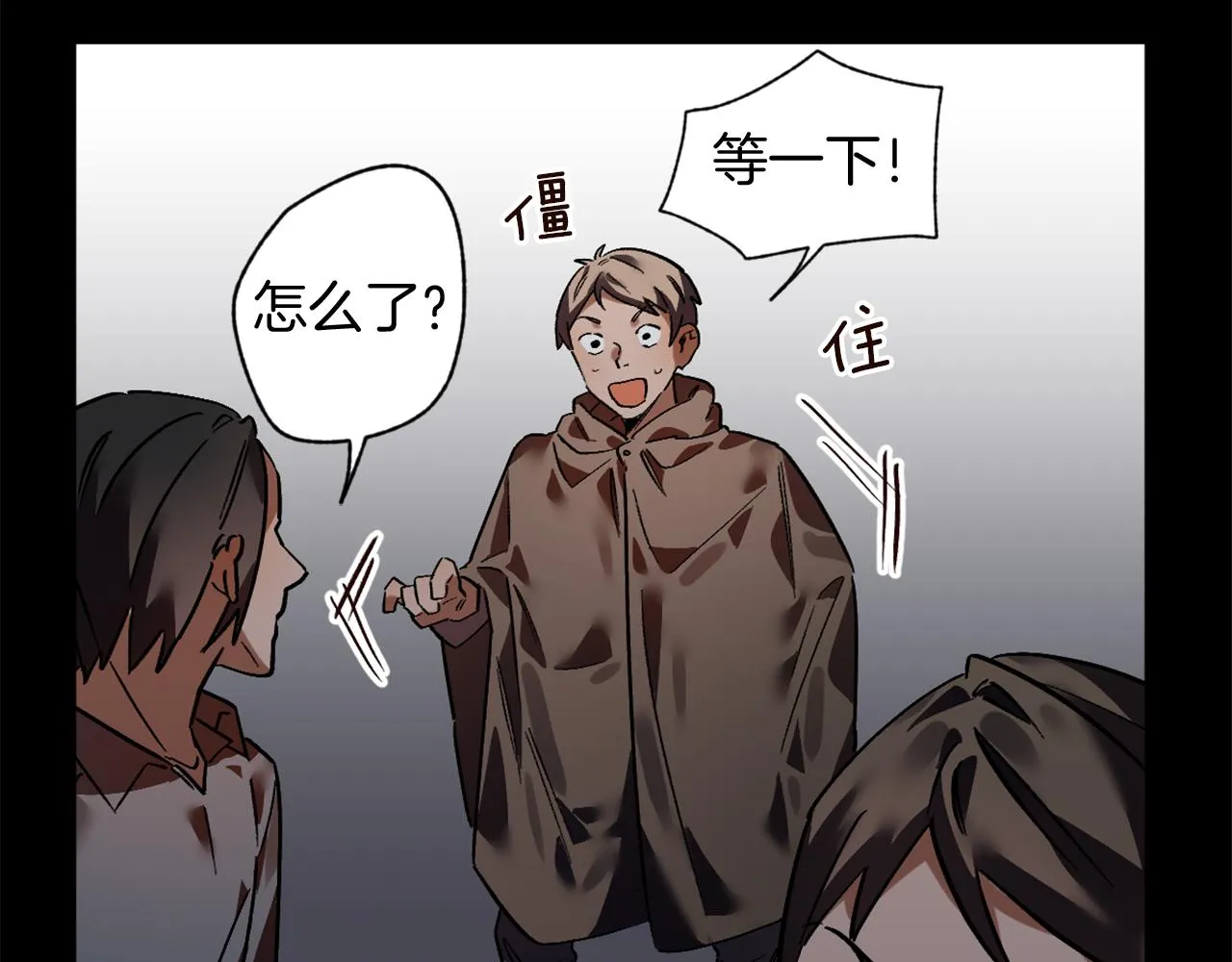 第21话 深夜遇险 第26页