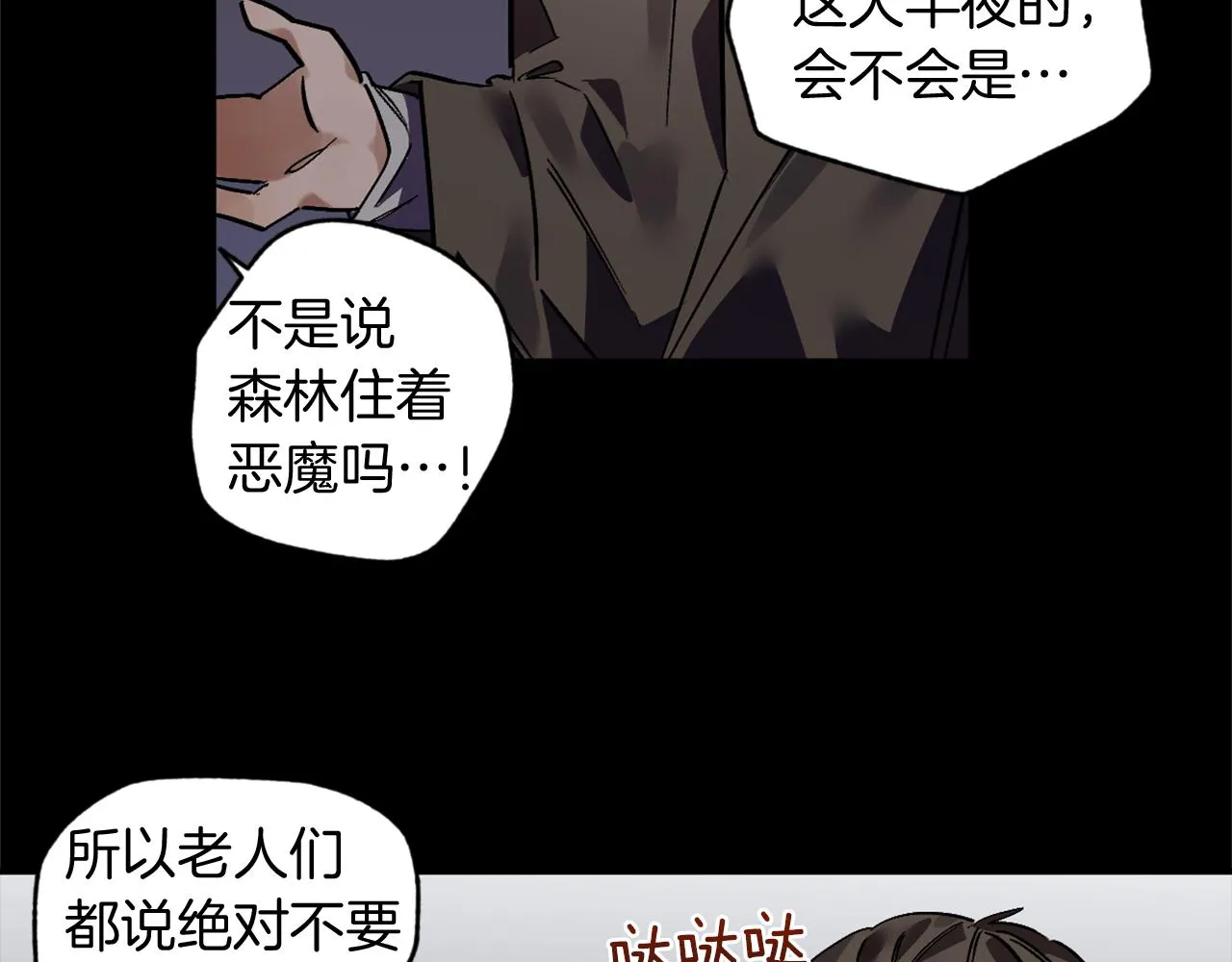 第21话 深夜遇险 第33页