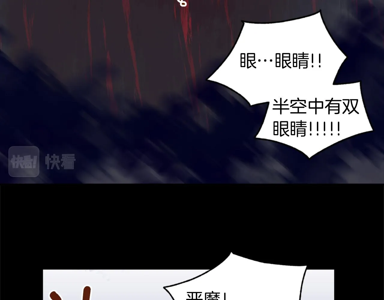 第21话 深夜遇险 第41页