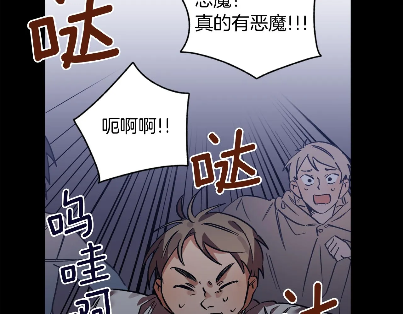 第21话 深夜遇险 第42页
