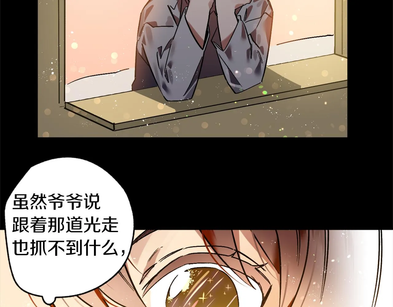 第21话 深夜遇险 第71页