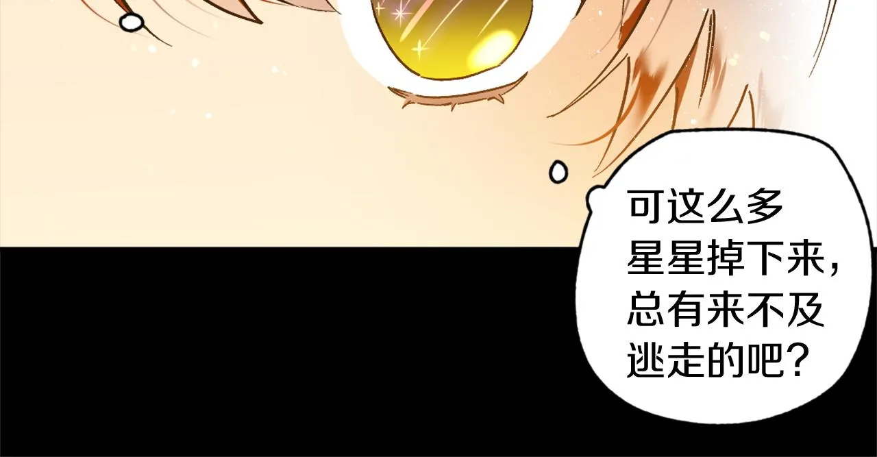 第21话 深夜遇险 第72页