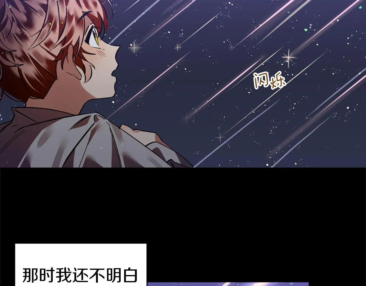 第21话 深夜遇险 第75页