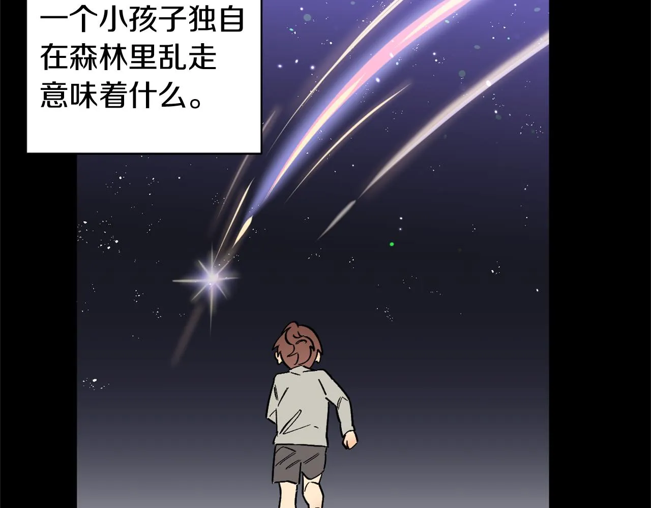 第21话 深夜遇险 第76页