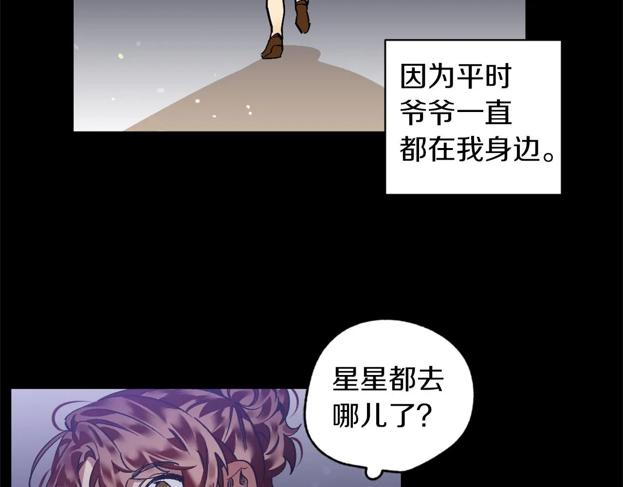 第21话 深夜遇险 第77页