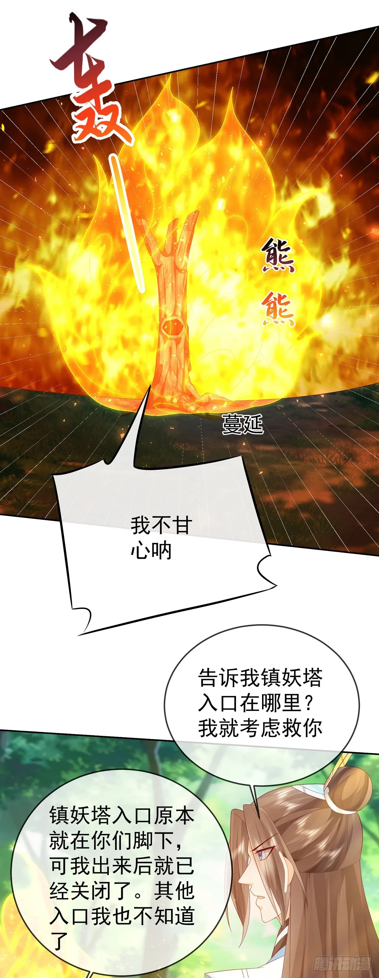 58 大王饶命 第11页