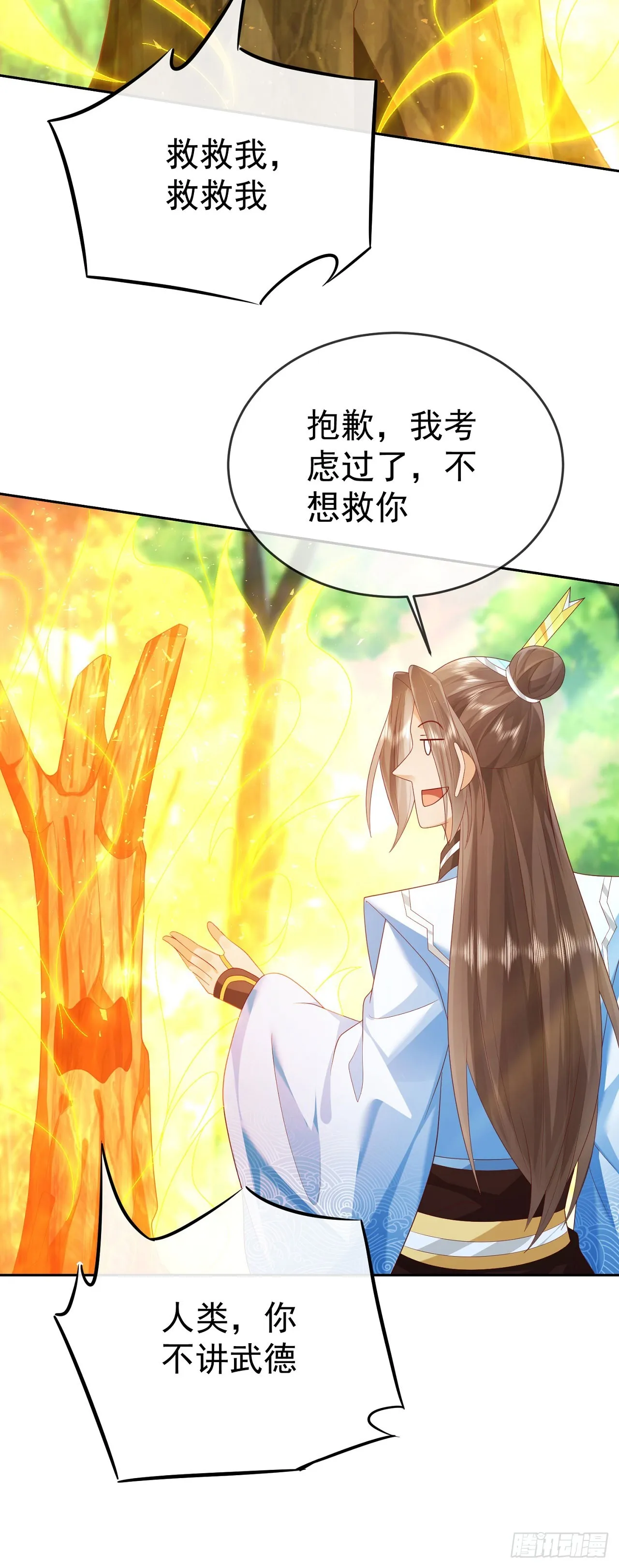 58 大王饶命 第13页
