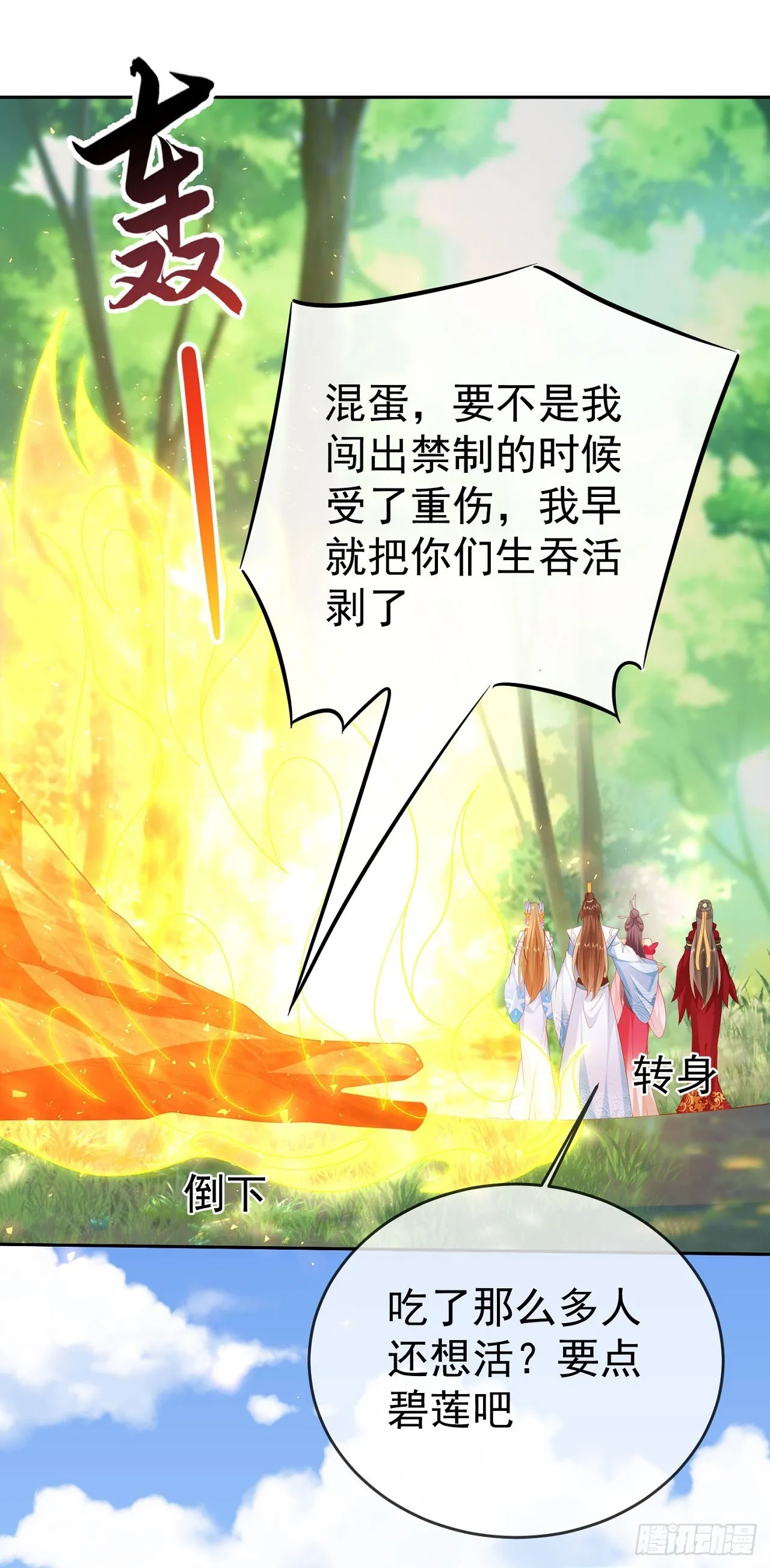 58 大王饶命 第14页
