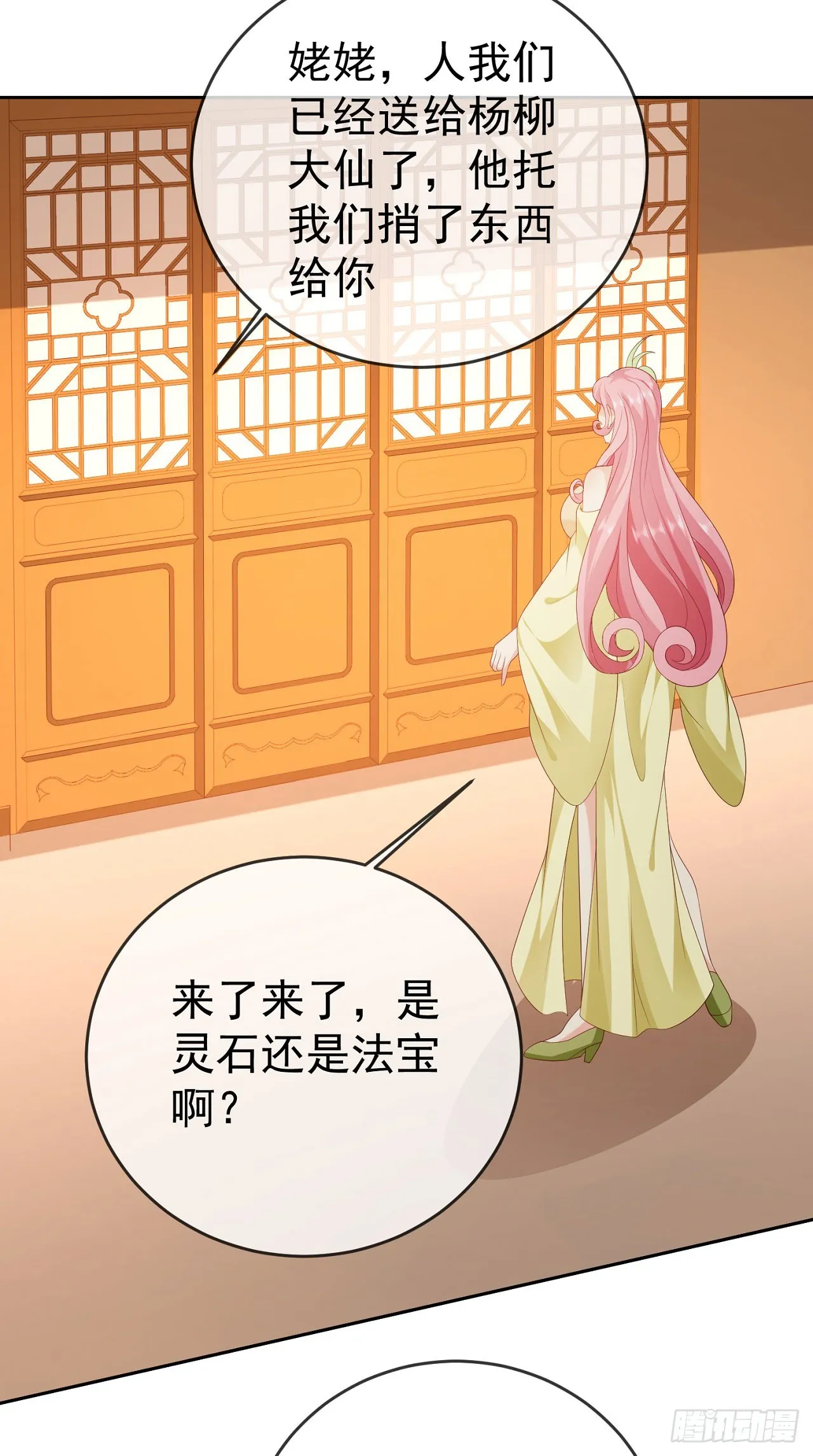 58 大王饶命 第17页