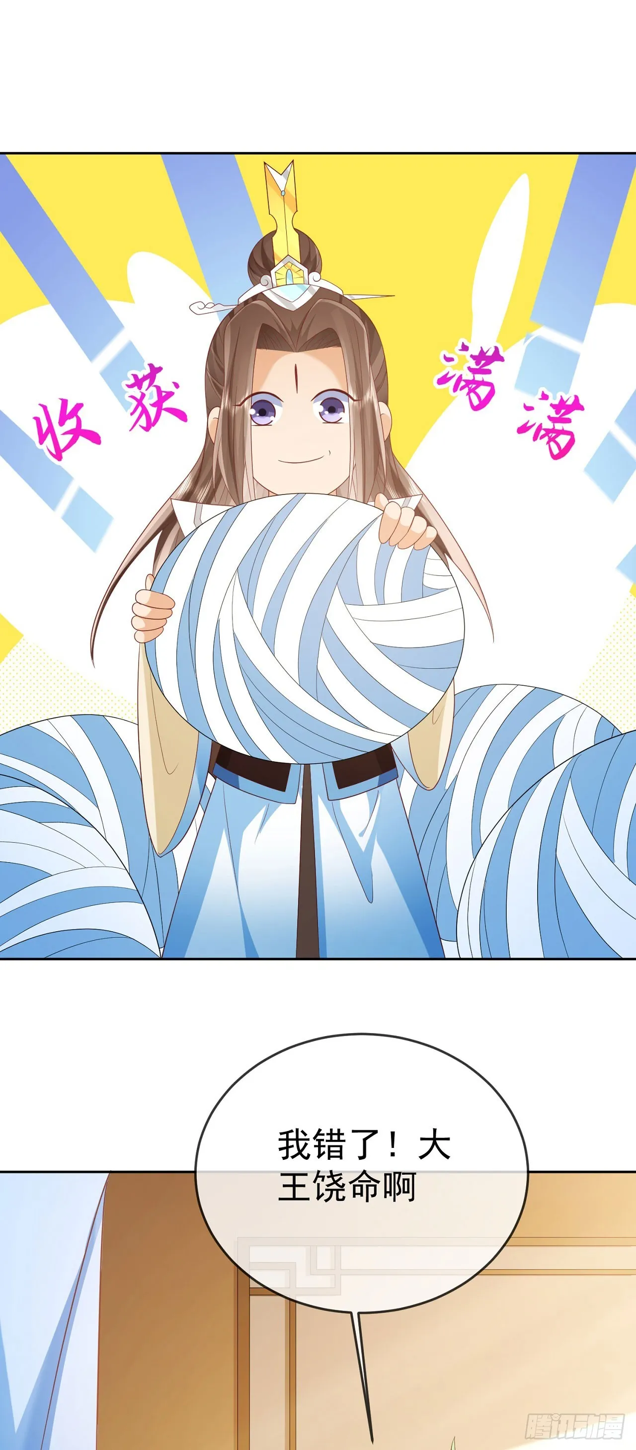 58 大王饶命 第23页