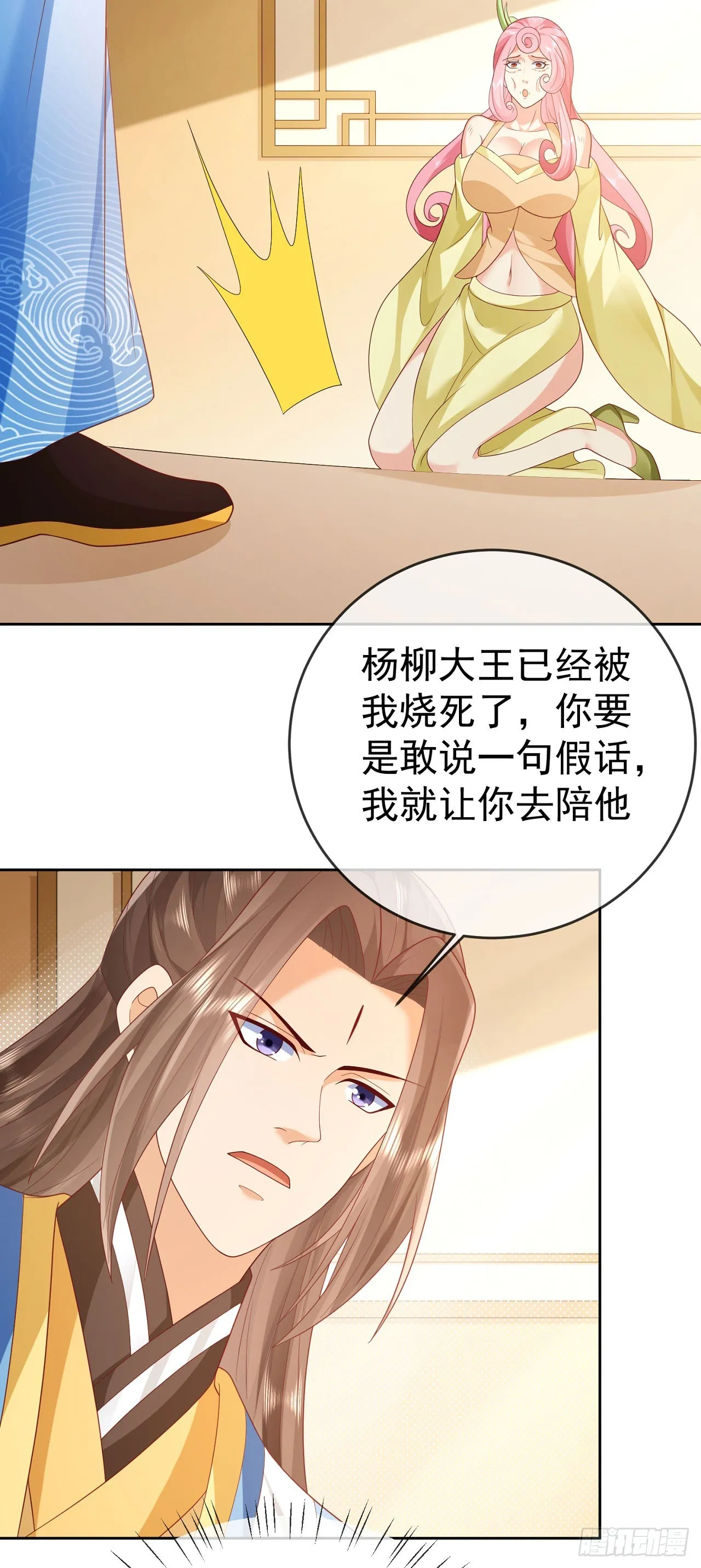 58 大王饶命 第24页