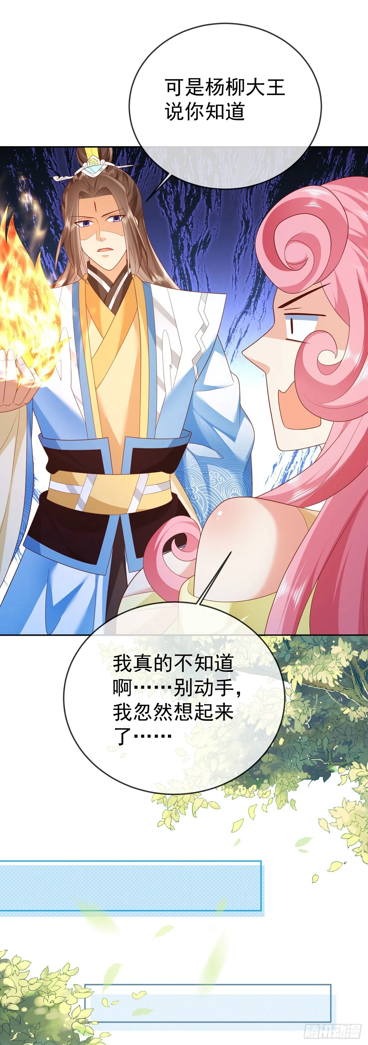 58 大王饶命 第27页