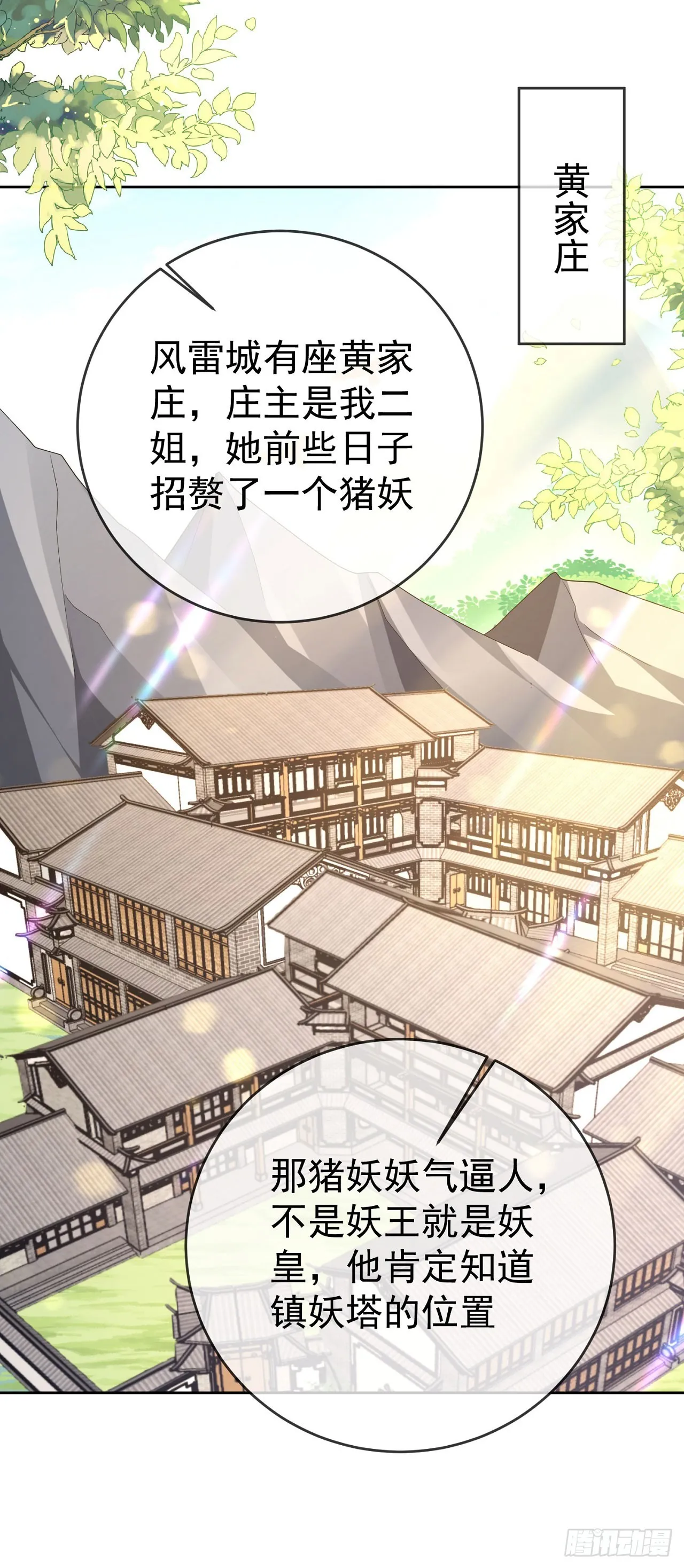 58 大王饶命 第28页