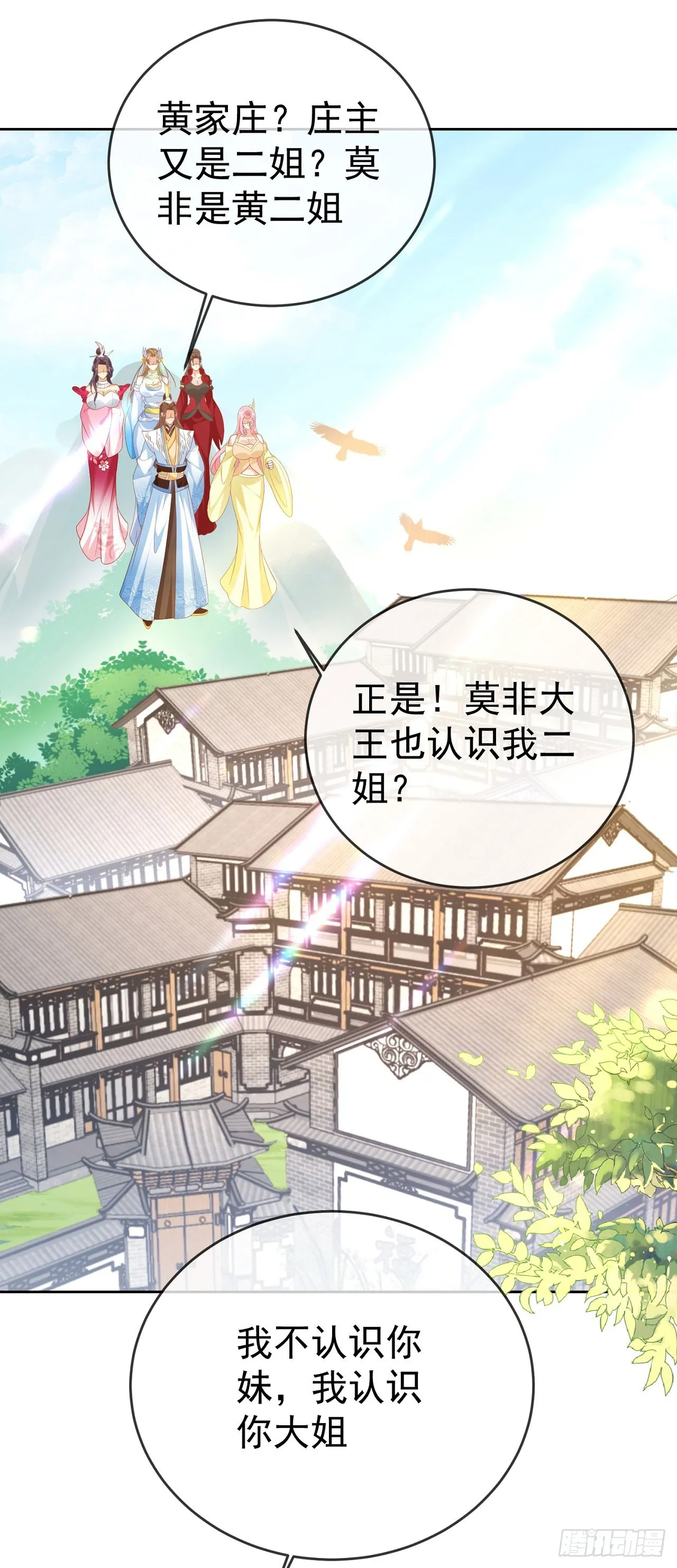 58 大王饶命 第29页