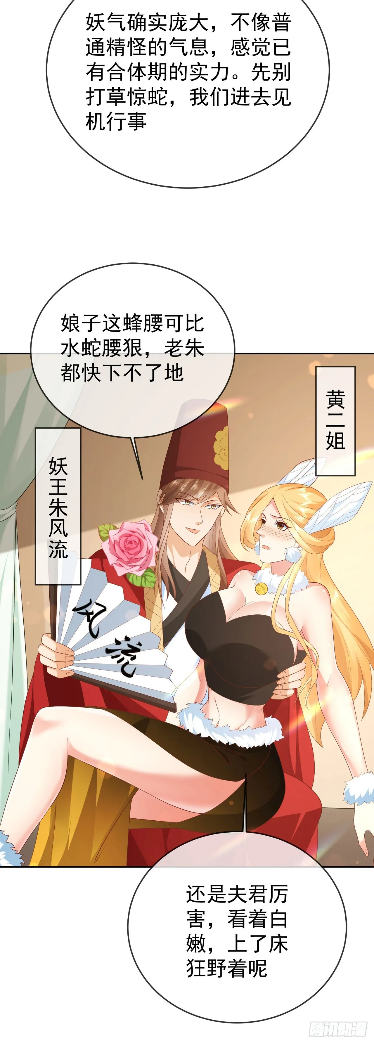 58 大王饶命 第31页