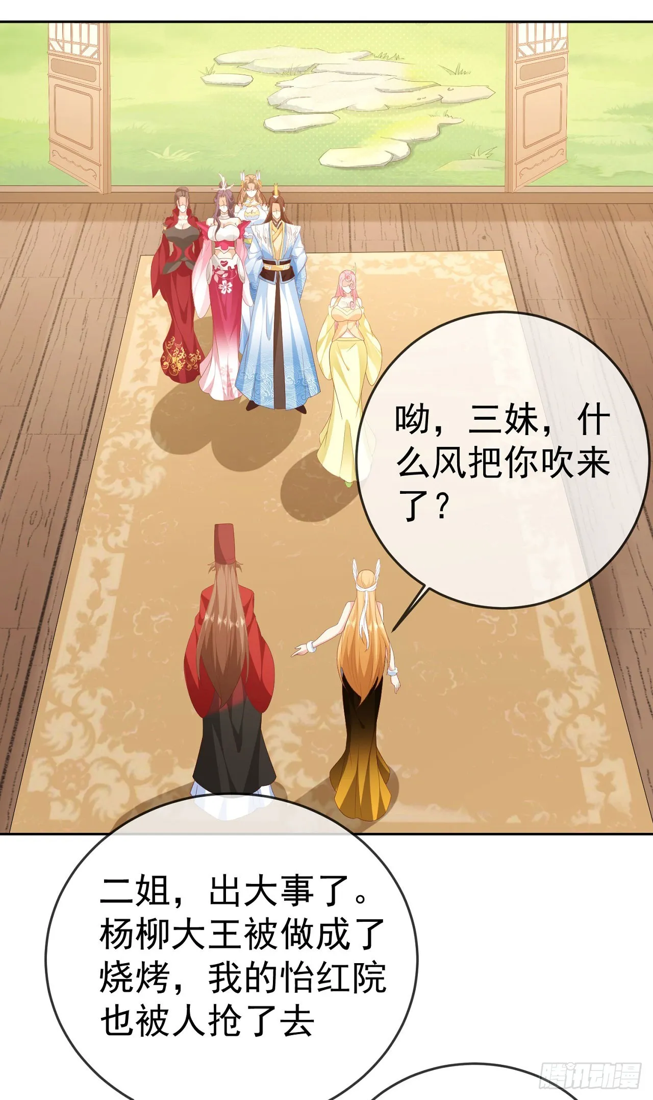 58 大王饶命 第33页