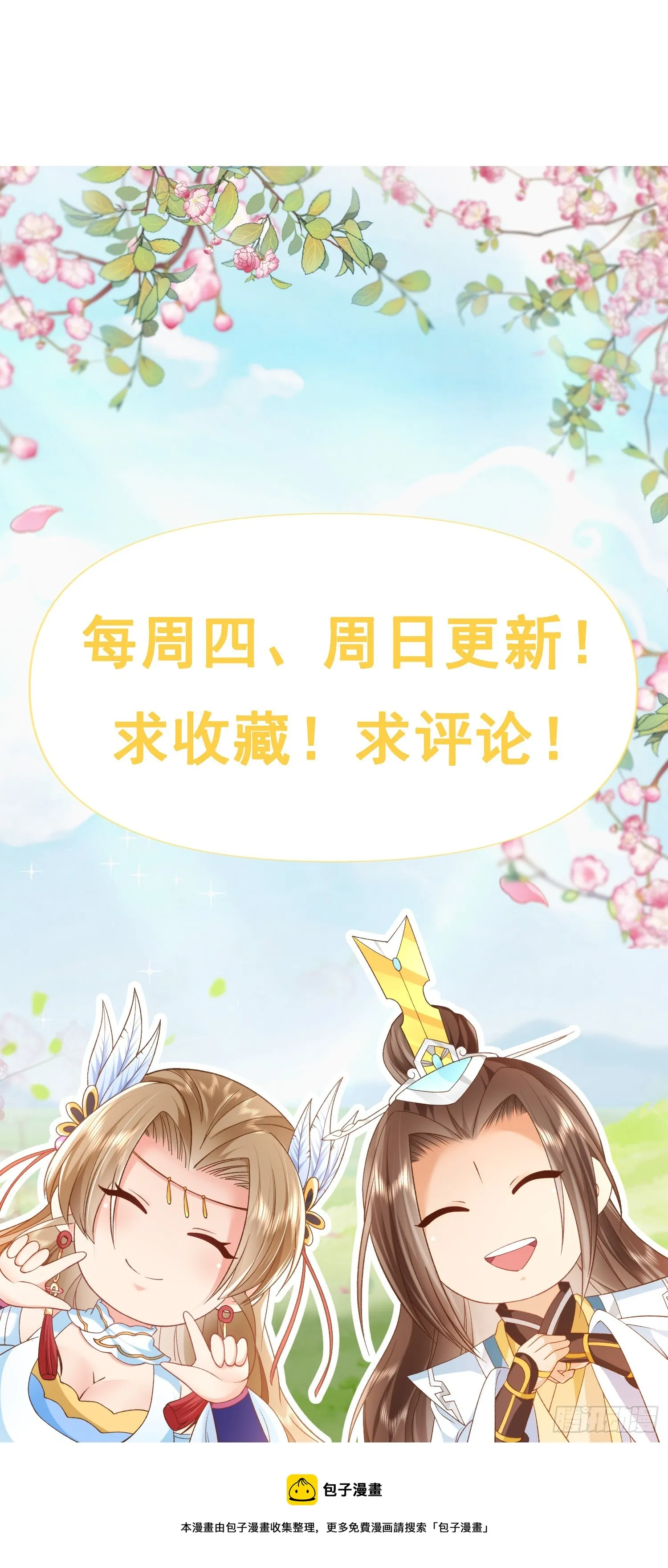 58 大王饶命 第35页