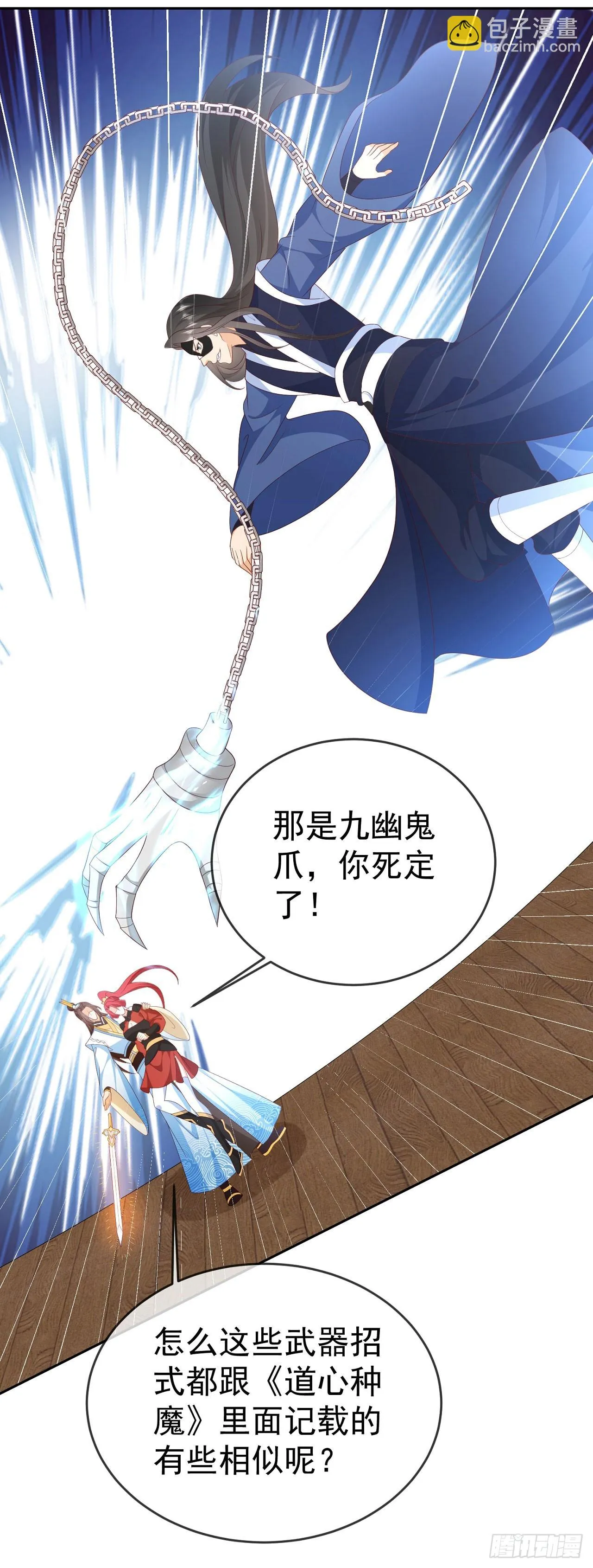 61 镇妖司 第14页