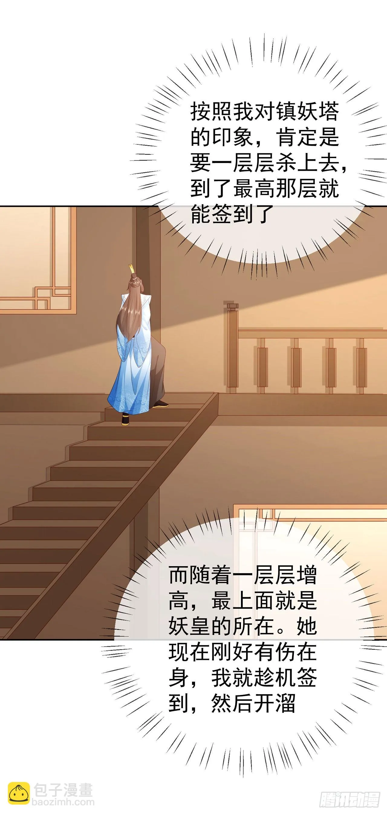 61 镇妖司 第23页