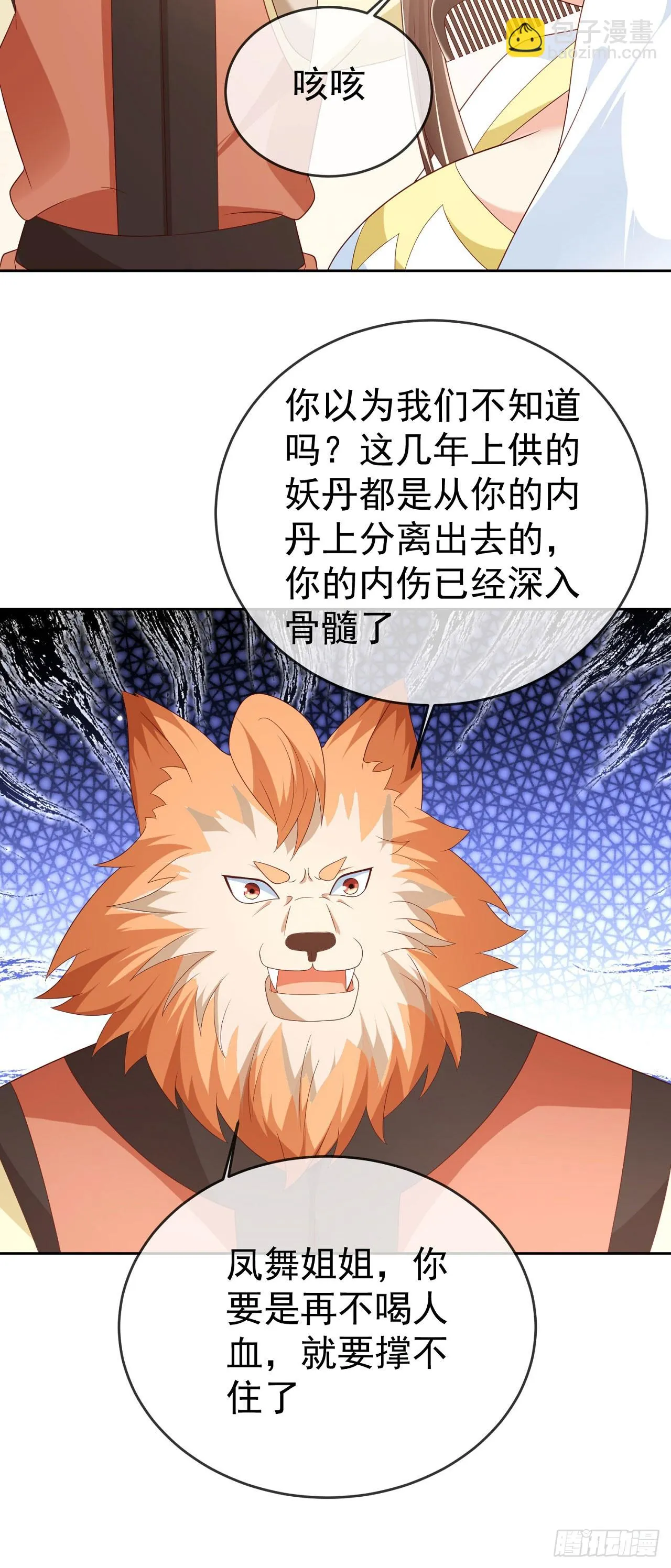 61 镇妖司 第29页