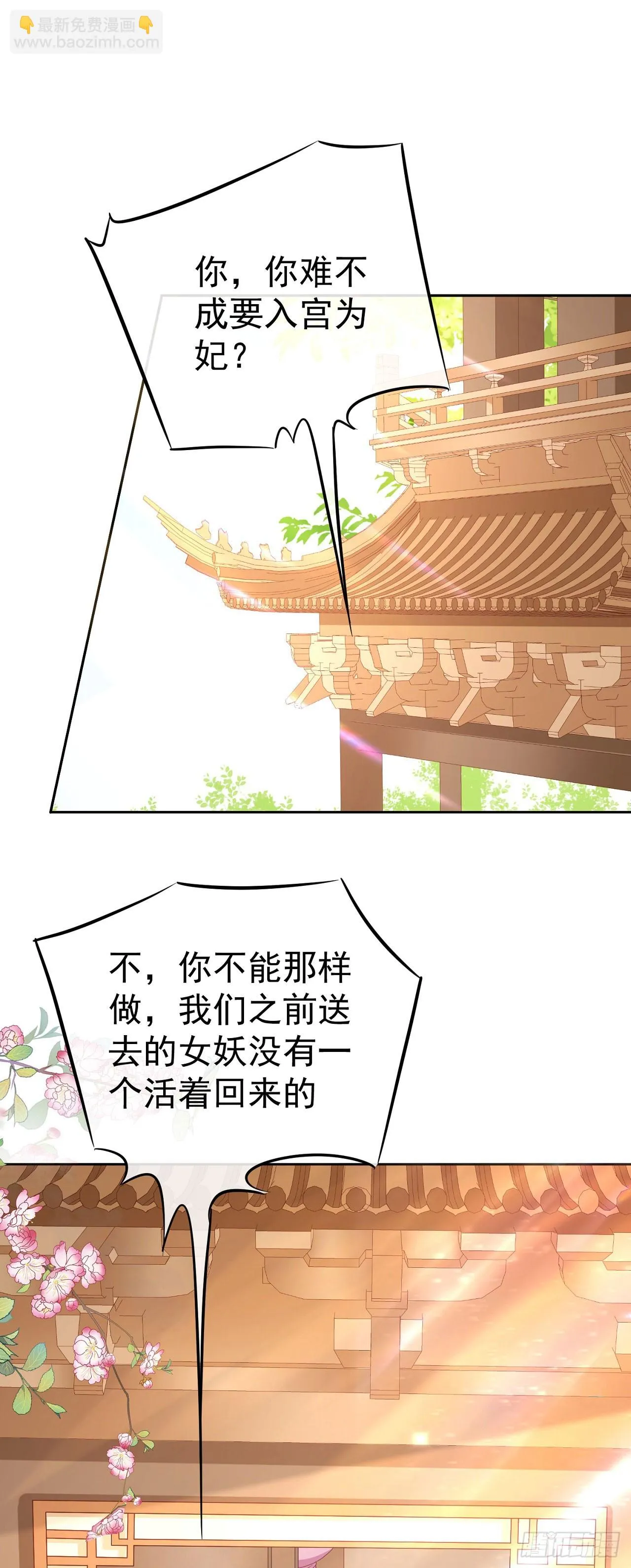 62 凤舞妖皇 第2页