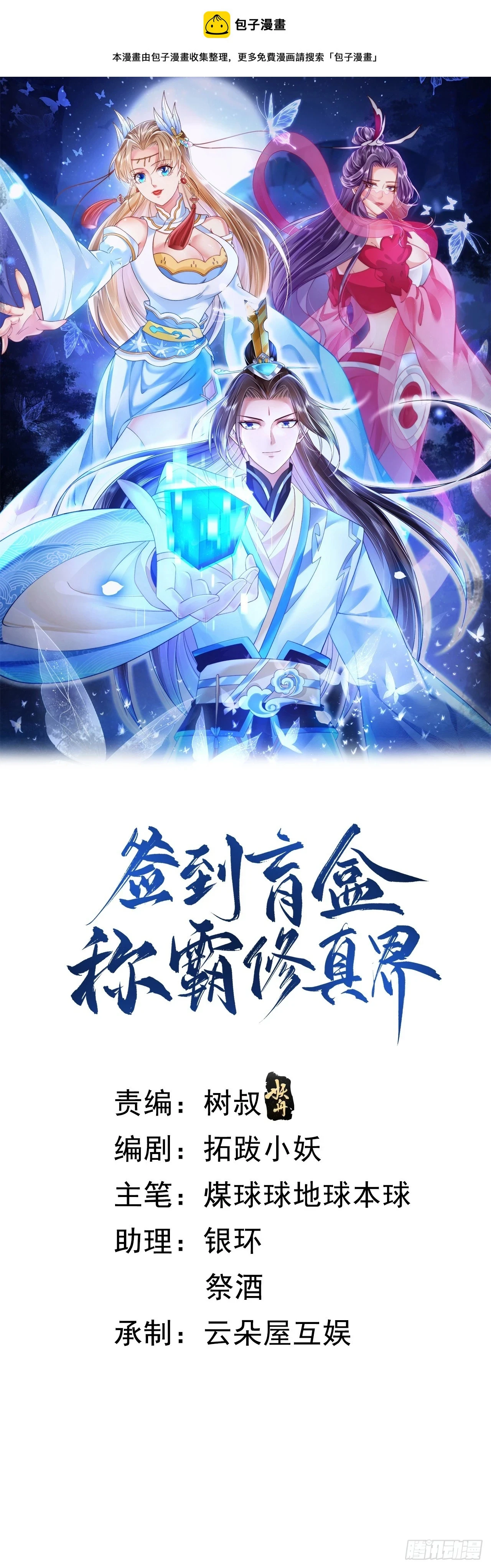 67 人妖魔联盟 第1页
