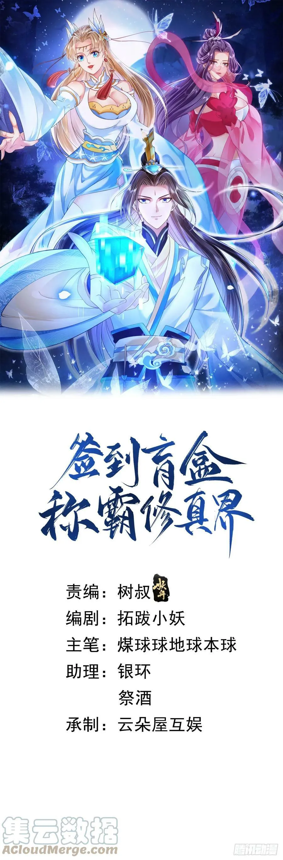 73 人皇萧彻 第1页